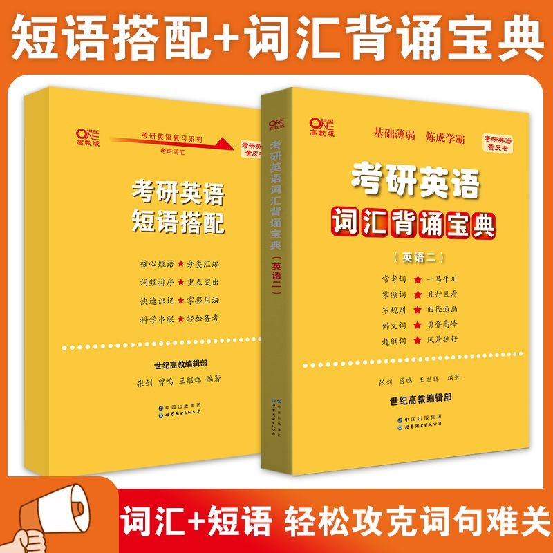 官方旗舰店】2023-2024张剑黄皮书