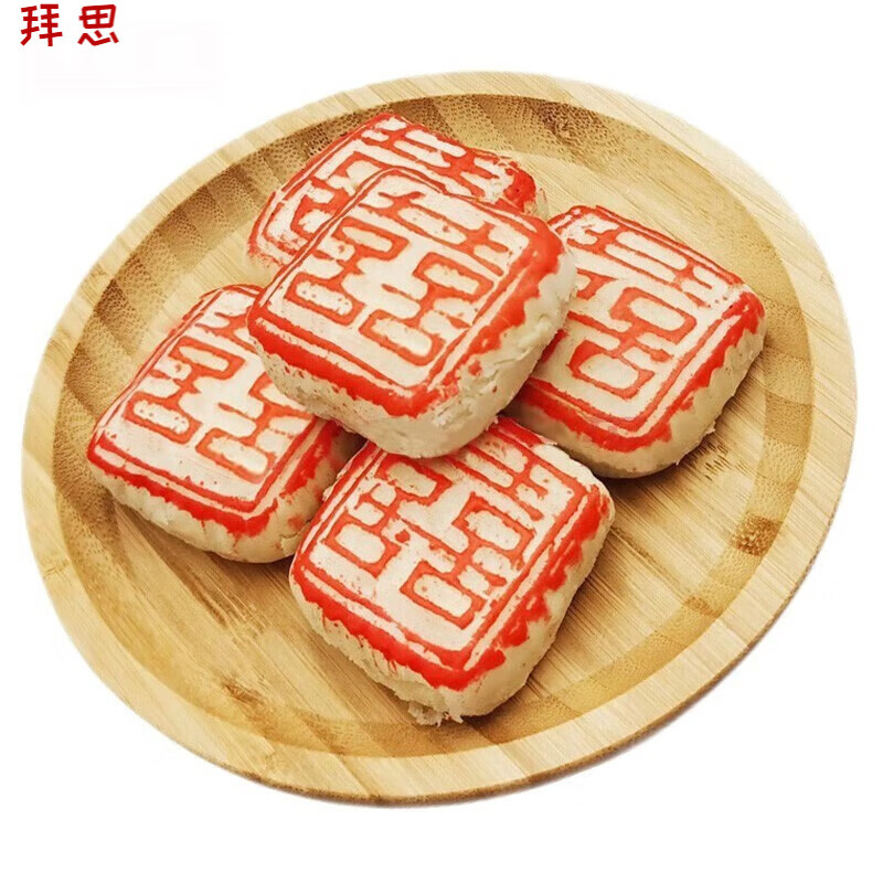 速缘乐喜字饼订婚结婚喜饼传统老式手工白皮点心中式婚礼糕点零食 囍
