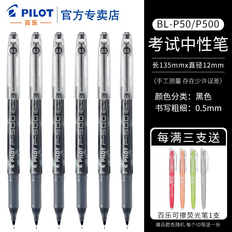 日本Pilot百乐P500考试专用中性笔0.5mm学生刷题大容量黑笔直液式针管水笔运动限定套装黑色 0.5mm 6支装