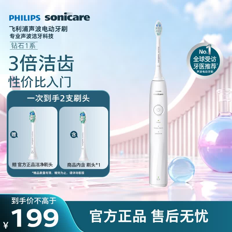 飞利浦（PHILIPS）声波电动牙刷钻石1系 3倍洁齿3种清洁模式 生日礼物送男士/女友  皓月白HX5070/02
