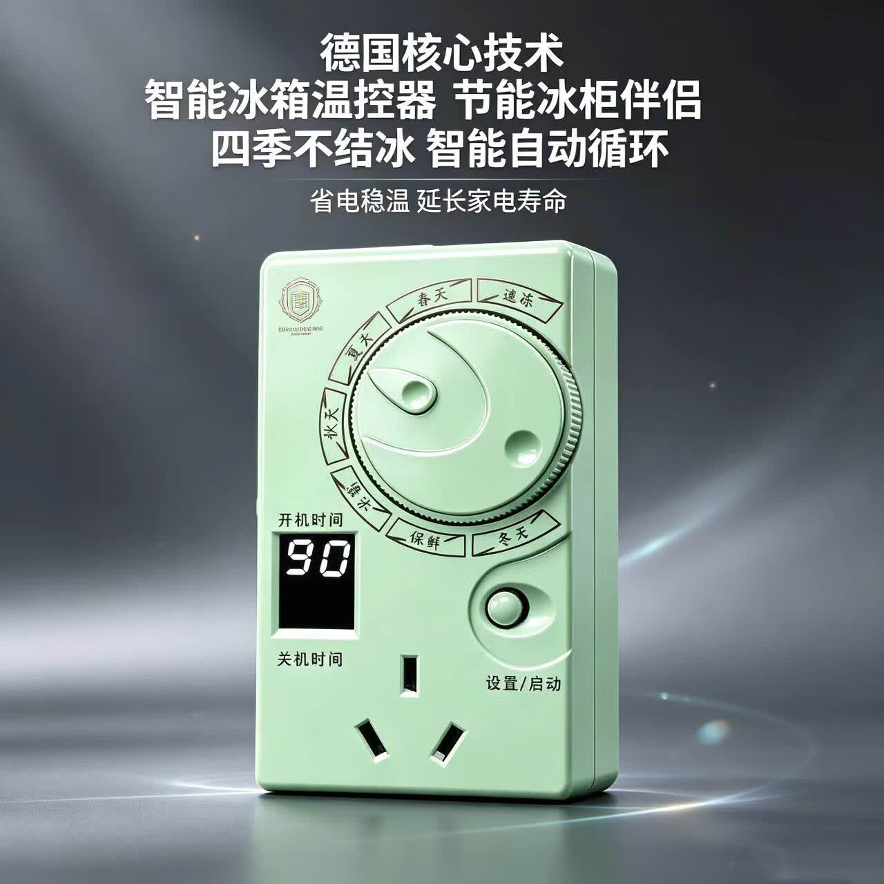 冰箱温控器通用可搭公牛冰箱知音外置全自动恒温调节节能控制器 冰箱温控器通用