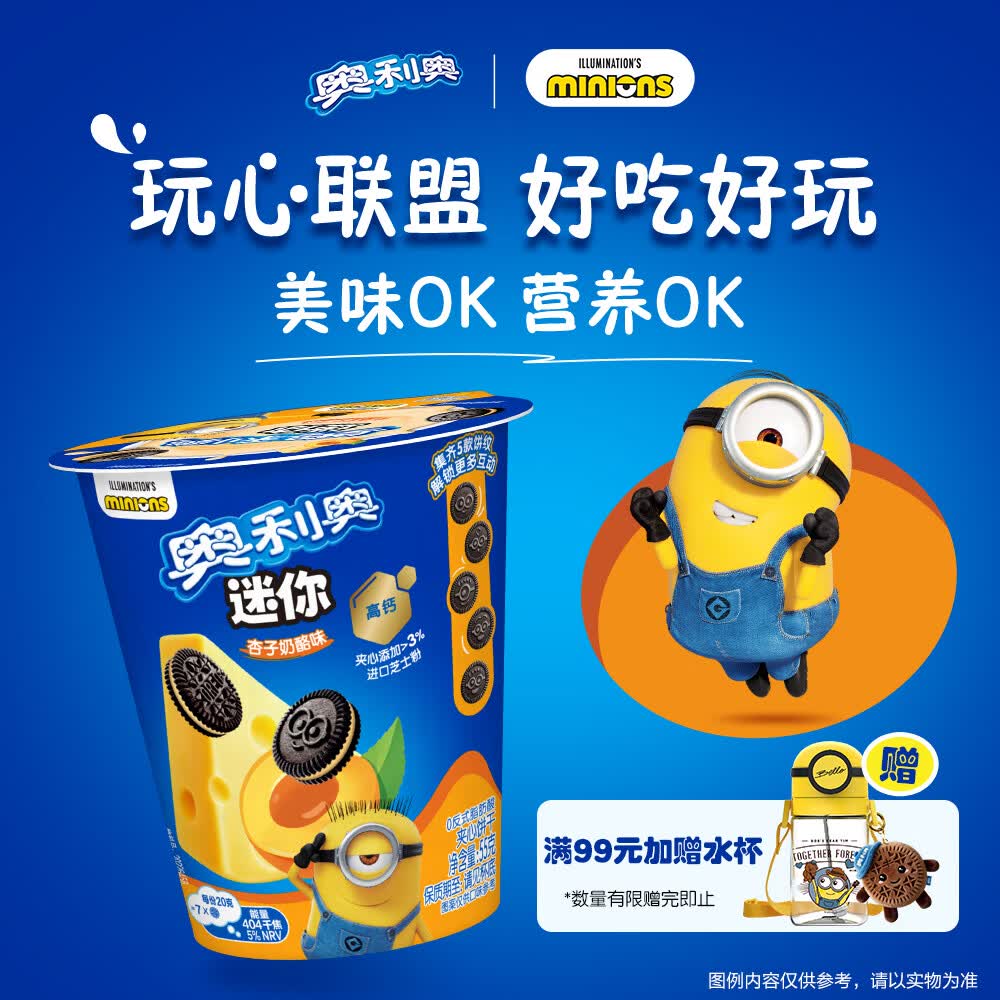奥利奥（Oreo）迷你夹心小饼干 杏子奶酪味 55g 下午茶 早餐 饭后甜点 休闲零食