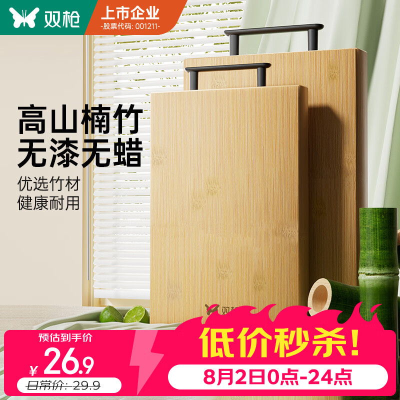 双枪菜板 切菜砧案板家用食品级高山楠竹加厚菜刀板粘板40*29.5*2.5cm
