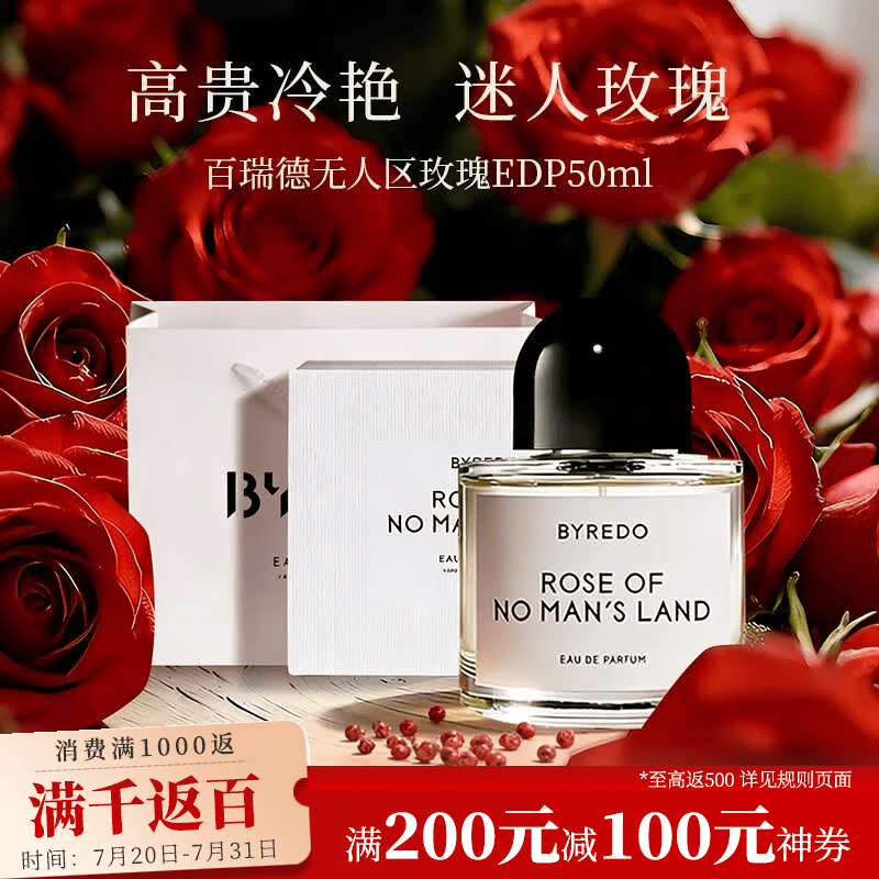 BYREDO柏芮朵byredo百瑞德无人区玫瑰香水清新持久 送男女友七夕情人节礼物 无人区玫瑰（无人之境）浓香50ml