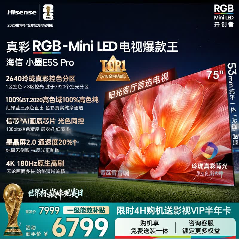海信RGB-MiniLED电视小墨E5S Pro 75吋 2640分区玲珑真彩背光 信芯 抗反防眩墨晶屏2.0 超薄