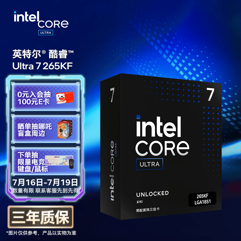 英特尔（Intel）酷睿 Ultra 7处理器265KF 台式机 20核20线程 盒装CPU套装 游戏电竞办公 畅玩三角洲行动
