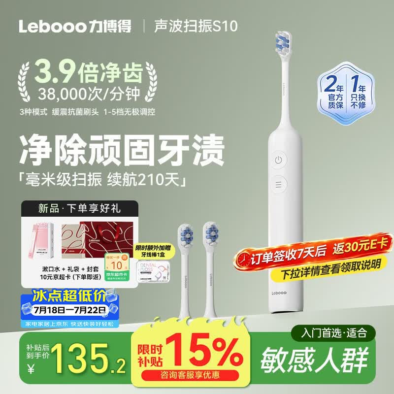 力博得（Lebooo）声波扫振电动牙刷S10 多档力度调节长续航210天入门款电动牙刷成人情侣款送女友送男友生日礼物