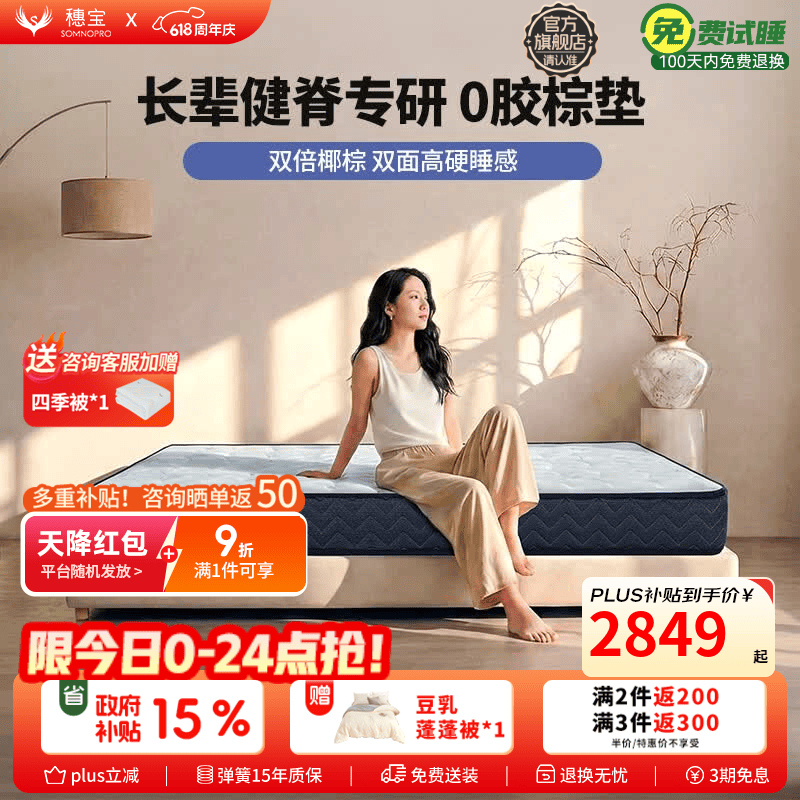 穗宝（SYMBOL） 0胶水椰棕床垫高硬撑腰抗菌双人席梦思送长辈棕垫1.8米*2米 金典 20C轻享【高硬/双重椰棕】 1.5米*2米
