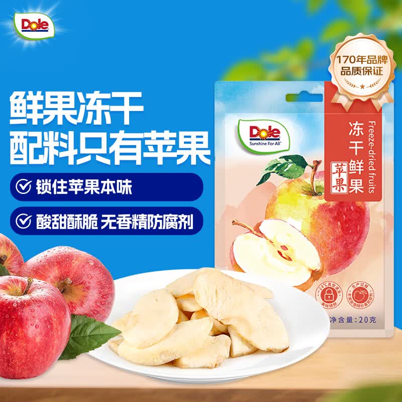 都乐（Dole）冻干鲜果苹果20g 0添加蜜饯果干果脯 孕妇儿童休闲零食 