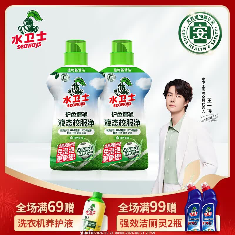 水卫士液态校服净1kg*2瓶 39.9元 - 86线报