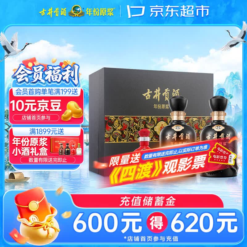 古井贡酒 年份原浆 古8 50度500mL*2瓶 浓香型白酒 礼盒装