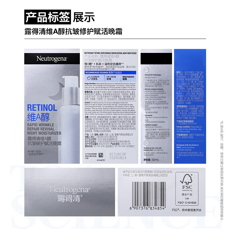 露得清A醇面霜抗皱早C晚A晚霜30ml淡化细纹护肤紧致生日礼物送女友 [品牌旗舰]超A醇面霜*1