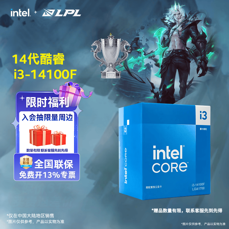 英特尔（Intel）14代酷睿系列14600KF 14600K 14700KF 14900KF台式机处理器 盒装CPU i3-14100F 盒装【4核8线程】
