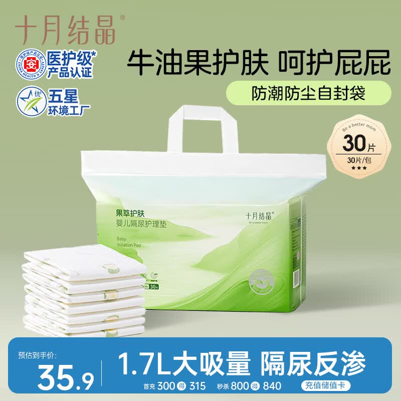 十月结晶一次性隔尿垫30片45*60果油不可洗婴儿尿垫护理垫姨妈垫儿童防水