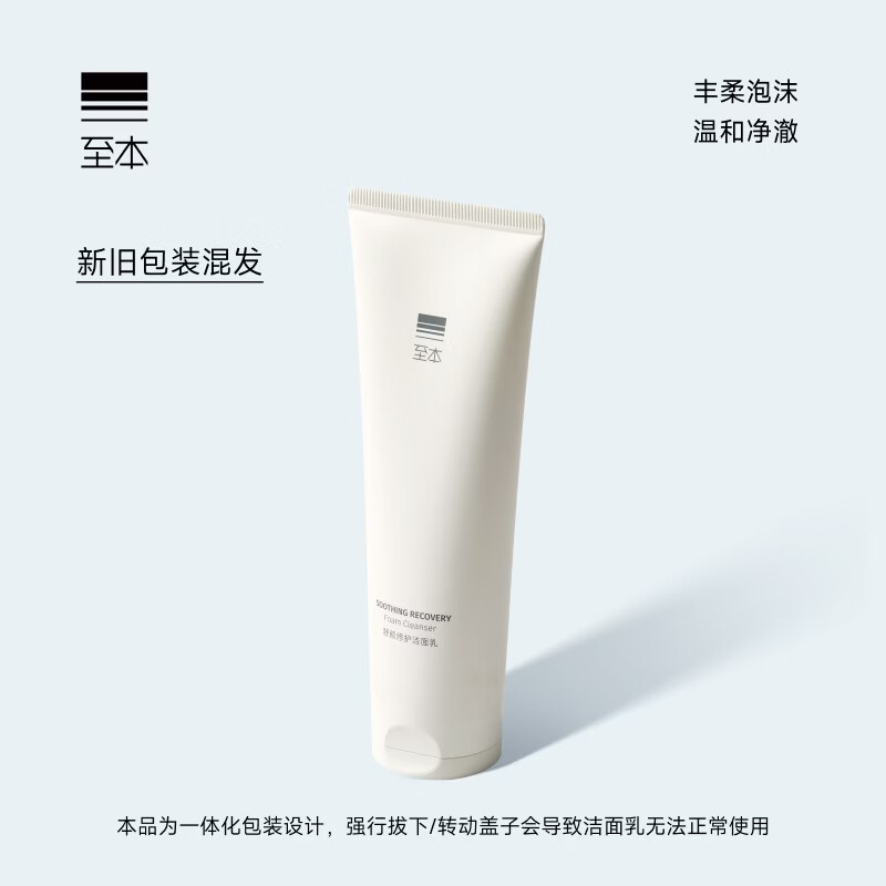 至本舒颜修护洁面乳120g 温和清洁氨基酸表活保湿泡沫绵密洗面奶
