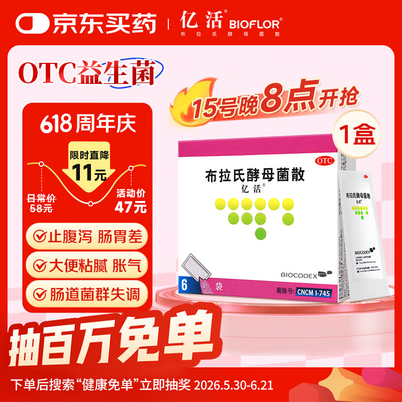 [原研进口】亿活布拉氏酵母菌散0.25g*6袋用于治疗成人和儿童腹泻，及肠道菌群失调所引起的腹泻症状;