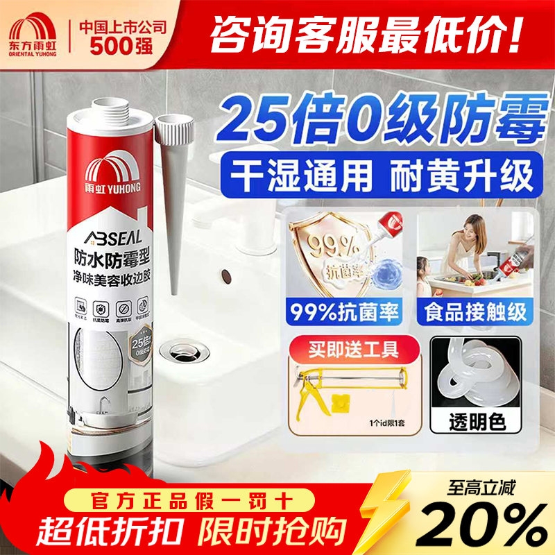 雨虹防水玻璃胶密封胶美容胶厨卫防霉防水胶收边胶水槽洗手台马桶环保封边 25倍时效0级防霉-透明