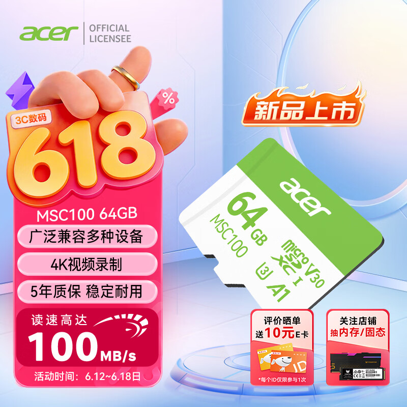 宏碁掠夺者（PREDATOR）宏碁 64GB TF(MicroSD)内存卡 A1 U3 V30 C10 MSC100存储卡 读速100MB/s 适配行车记录仪/监控