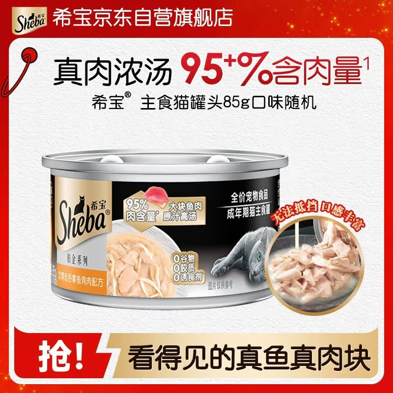 希宝吞拿鱼鸡肉铂金主食罐85g 3.9元，希宝吞拿鱼铂金主食罐85g 3.9元 - 86线报