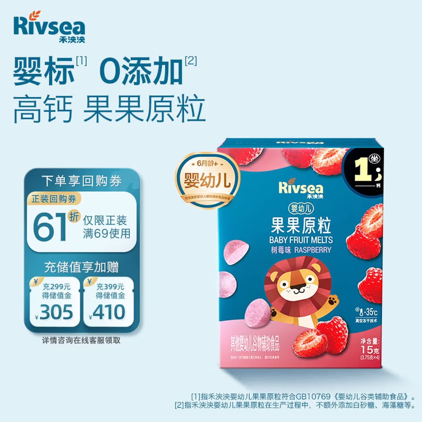禾泱泱婴幼儿果果原粒树莓味15g无添加白砂糖入口易溶宝宝零食