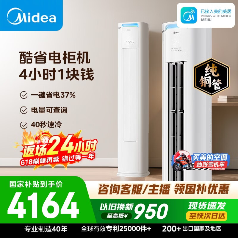 美的空调 酷省电Pro 大3匹一级能效双排铜管立式客厅空调柜机国家补贴KFR-72LW/N8KS1-1P