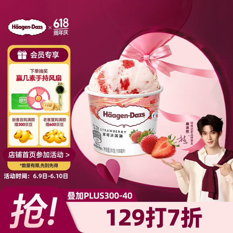 哈根达斯（Haagen-Dazs）经典草莓口味冰淇淋 100ml/杯 雪糕
