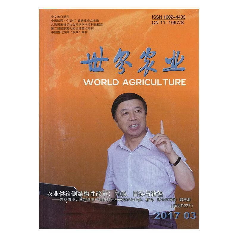 世界农业:17 02:17 02秋石等工业技术10024433