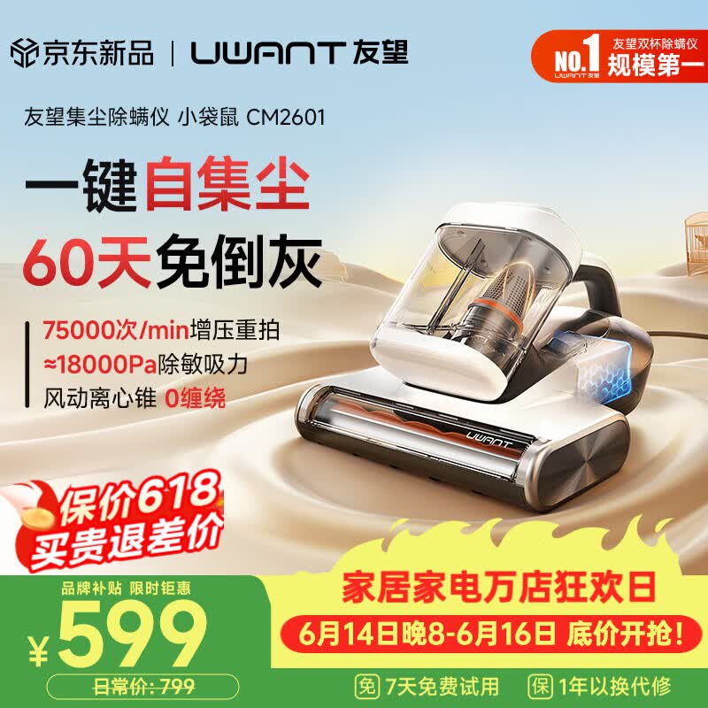 UWANT友望除螨仪2026年度重磅新品小袋鼠除螨仪 床上吸尘器三合一家用除螨一体机宠物除毛吸尘 价保618 小袋鼠 CM2601