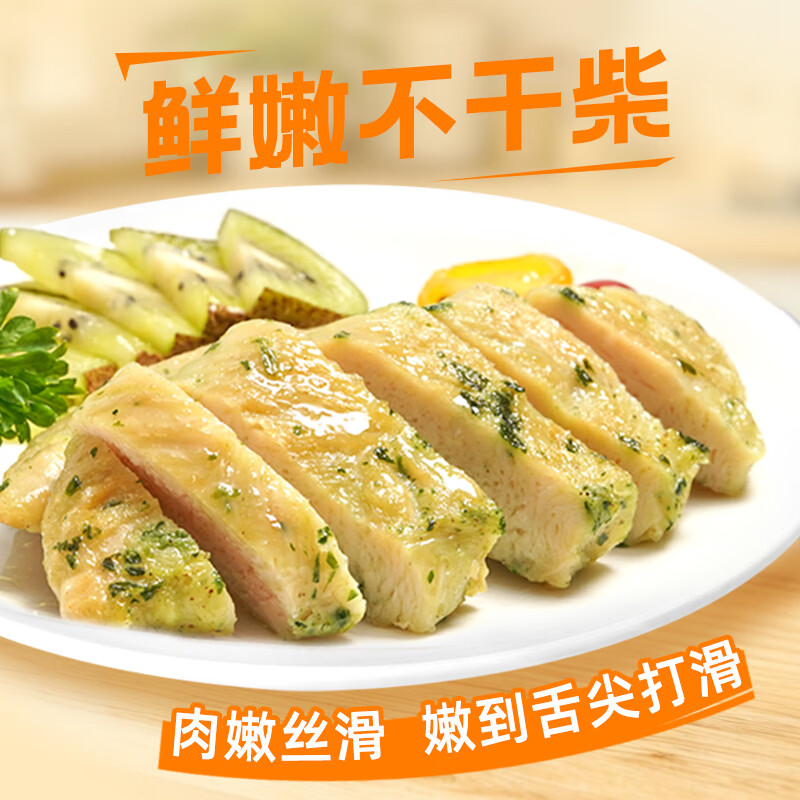上鲜欧芹低脂鸡里脊1.8斤 鸡胸肉生鲜减脂餐食材低脂健身欧芹鸡小胸 欧芹风味鸡小胸