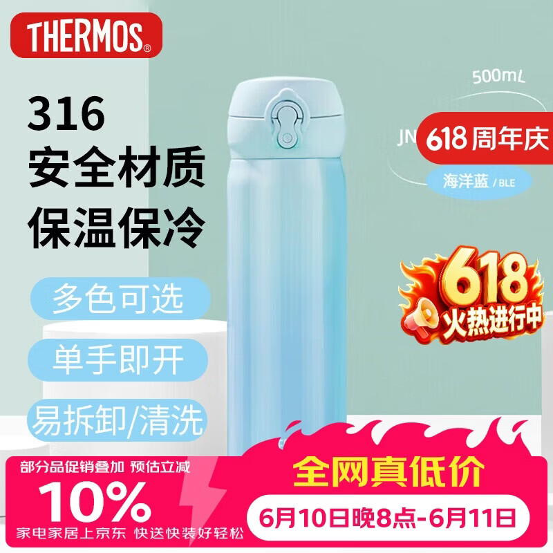膳魔师（THERMOS）保温杯316钢500ml男女士儿童水杯伴手礼生日礼物JNL-500S BLE