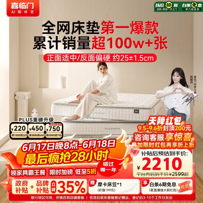 喜临门白骑士plus 2cm乳胶独袋弹簧床垫舒脊黄麻床垫 1.8x2米 软硬适中