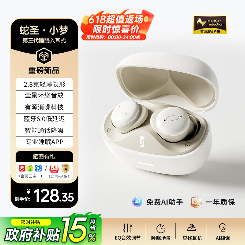 蛇圣小梦2026新款睡眠无线蓝牙耳机耳入耳式AI翻译防噪音睡觉专用降噪无痛侧睡不压耳助眠asmr隔音耳塞