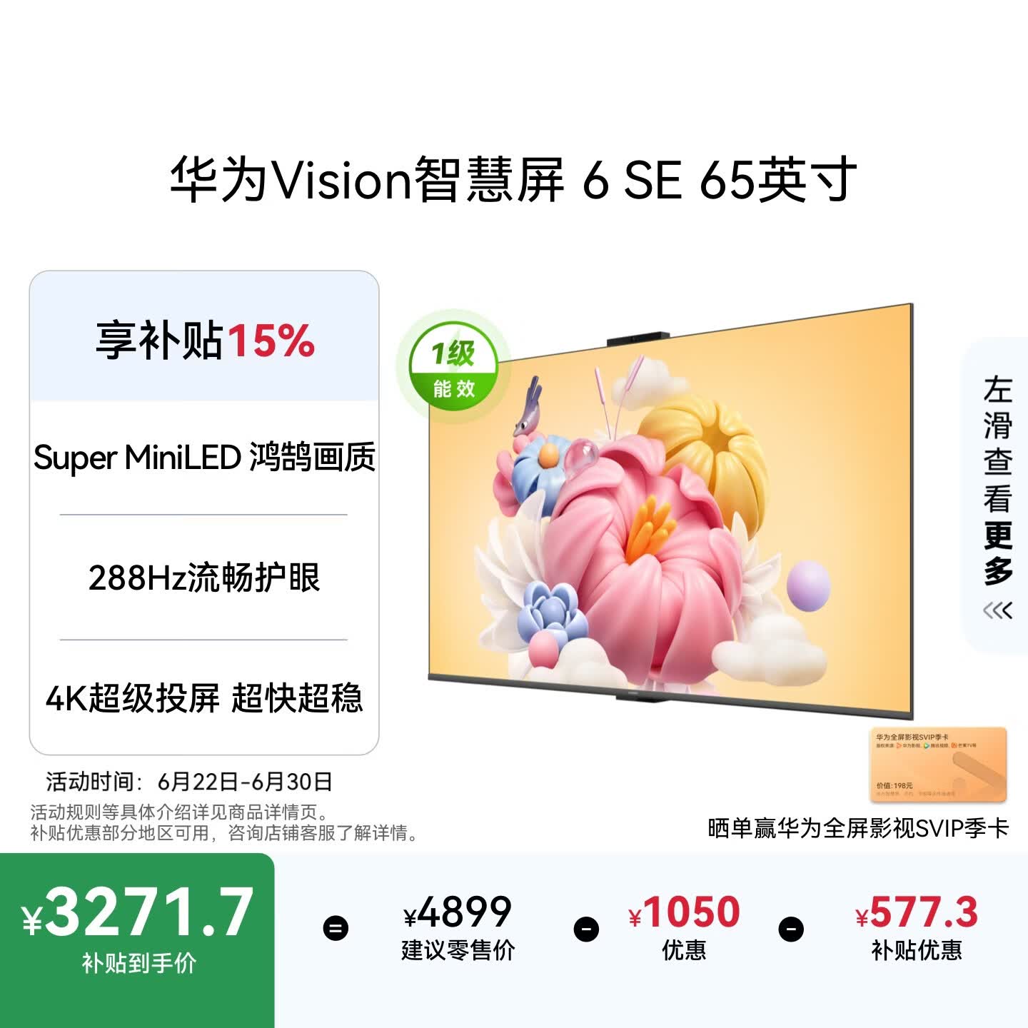 华为Vision智慧屏 6 SE 65英寸288Hz Super MiniLED国家补贴nova16投屏搭档平板电视机