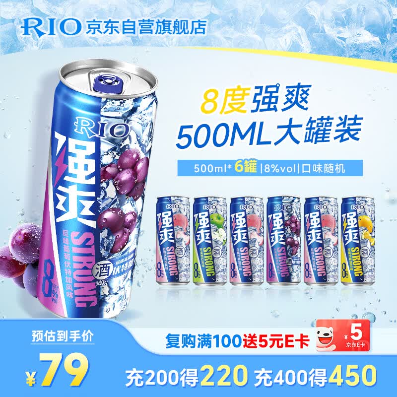 锐澳（RIO）洋酒 预调酒 鸡尾酒 冰饮果酒甜酒伏特加 强爽8度系列 500ml*6罐