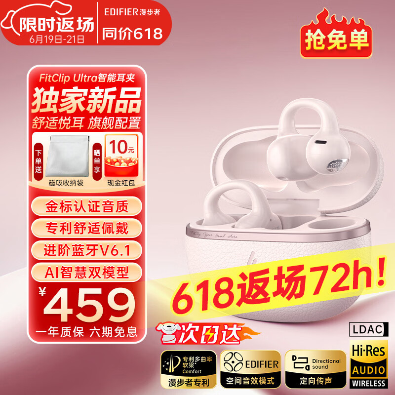 漫步者（EDIFIER）FitClip Ultra耳夹式蓝牙耳机开放无线不入耳2025新款AI同声翻译降噪运动音乐游戏电竞 骨传导概念 粉色+磁吸收纳袋+晒单10元