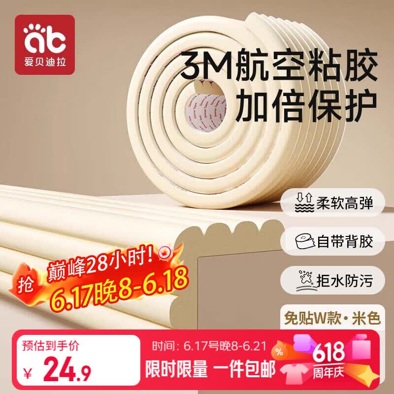 爱贝迪拉（AIBEDILA）防撞条儿童防撞角宝宝墙角桌角3m胶免贴加厚防护贴