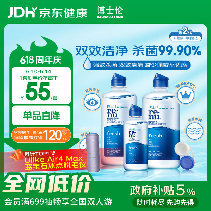 博士伦润明清透 隐形眼镜水护理液830ml 隐形眼镜多功能护理液