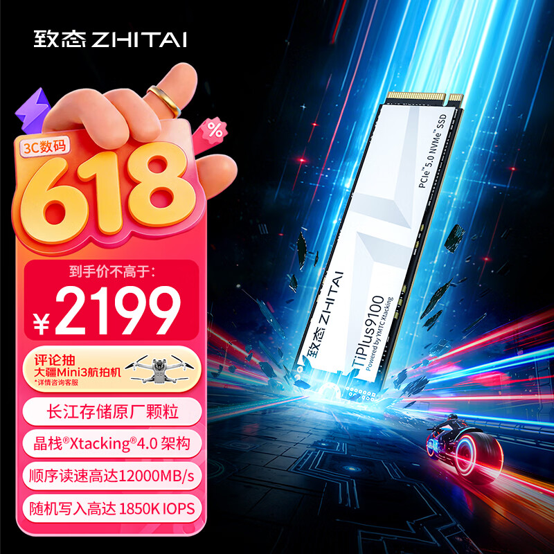 致态（ZhiTai）长江存储 2TB SSD固态硬盘 NVMe M.2接口 TiPlus9100 系列 (PCIe 5.0 产品)