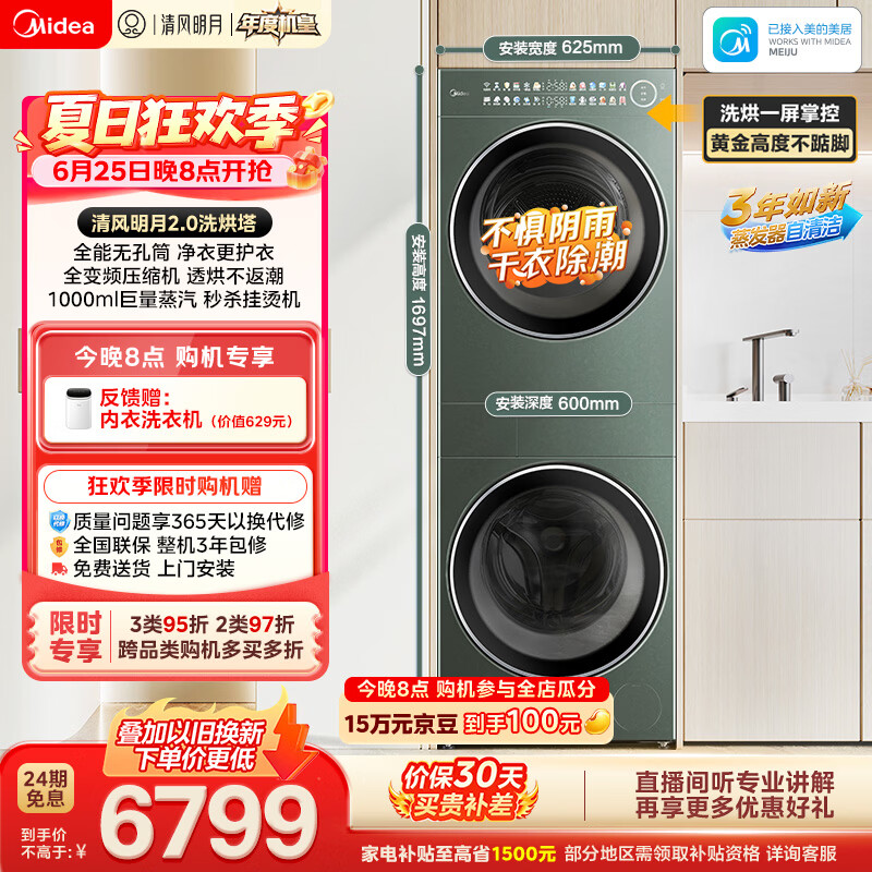 美的自营洗衣机 8886.9元 - 86线报
