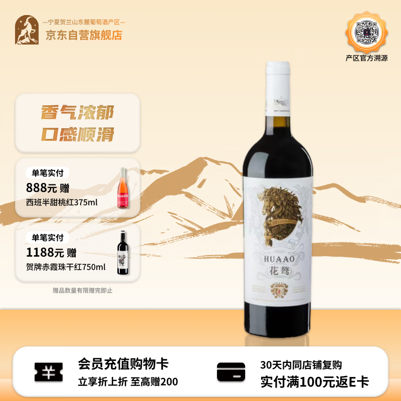 花骜青云酒庄赤霞珠混酿干红葡萄酒宁夏贺兰山宁夏葡萄酒750ml