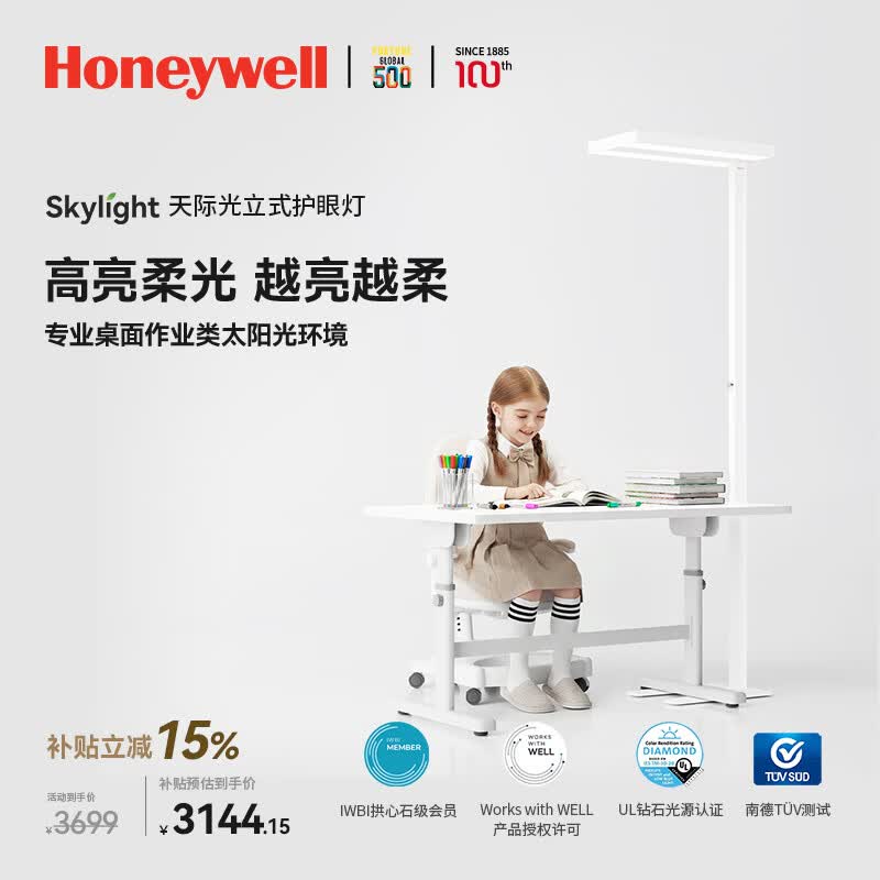 霍尼韦尔（Honeywell）立式护眼灯学习灯台灯全光谱落地灯大路灯儿童学生阅读台灯02Pro+