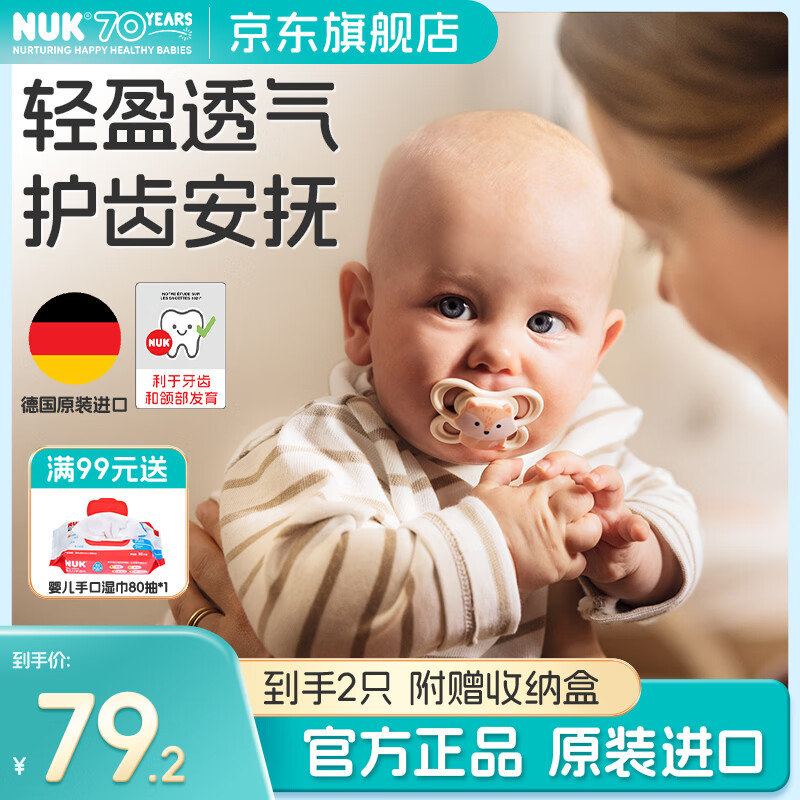 NUK德国安抚奶嘴0-6个月防胀气牙胶Air款新生婴儿宝宝吸嘴仿真玩具 【狐狸/小熊】  0-6个月 2个装