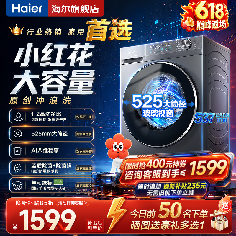 海尔（Haier）【26年小红花4.0新款58E】超薄洗衣机滚筒全自动 8/11/13公斤大容量家用除菌螨 家电以旧换新补贴 11kg 超薄大筒径+AI减震+1.2洗净比 滚筒单洗