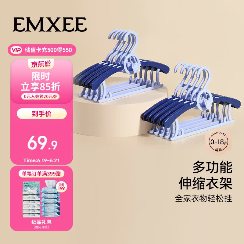 嫚熙（EMXEE）婴儿衣架儿童伸缩衣架宝宝可用新生儿款多功能防滑无痕慕斯蓝20个