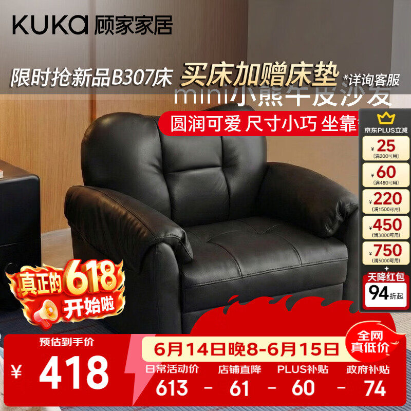 顾家家居儿童沙发 卧室客厅阳台可坐护脊单人沙发 mini小黑熊真皮沙发 黑色
