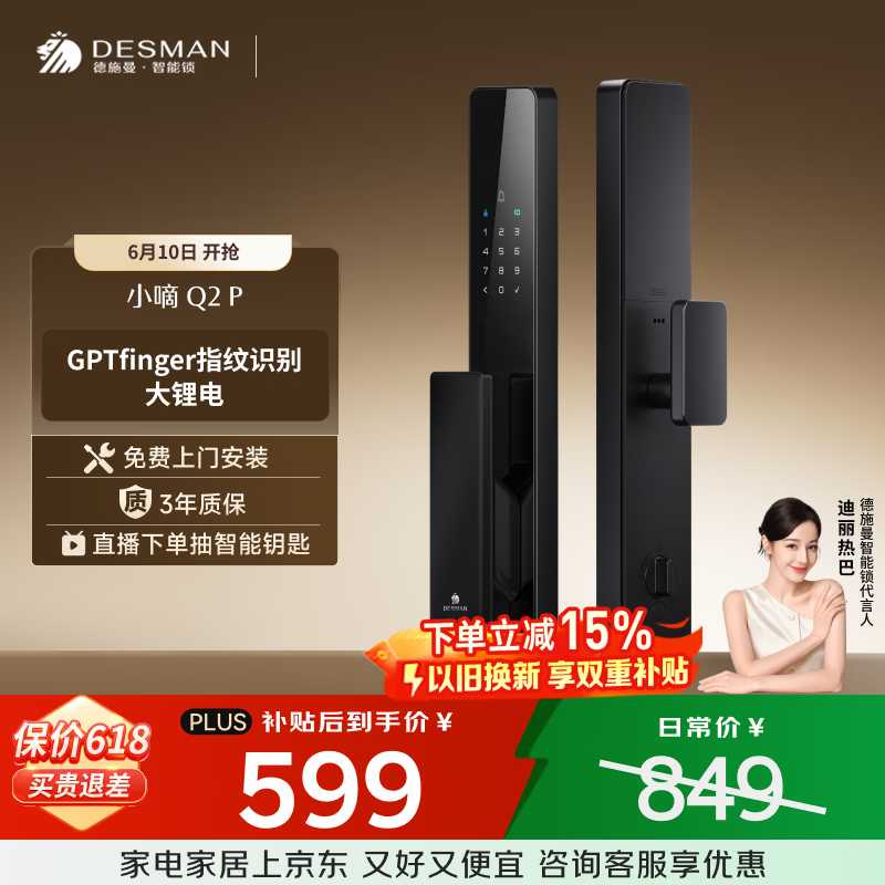 德施曼（DESMAN）智能门锁全自动C级锁芯入户门防盗指纹密码电子锁小嘀Q2P