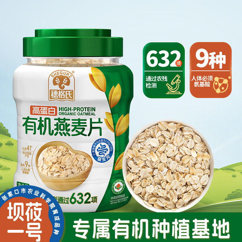 穗格氏（SHEGURZ）有机燕麦片1000g罐装 无添加蔗糖 即食麦片冲饮谷物营养早餐