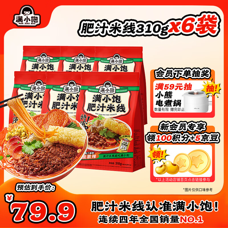 满小饱肥汁米线肥汁拉面酸辣味非油炸速食方便食品6袋装夜宵美食