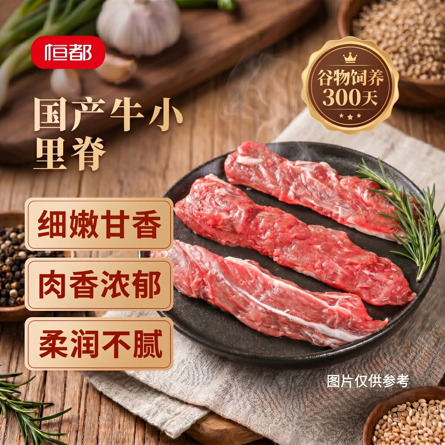 恒都 【国产谷饲300天】 原切牛小里脊 净重1斤*2  煎炒食材