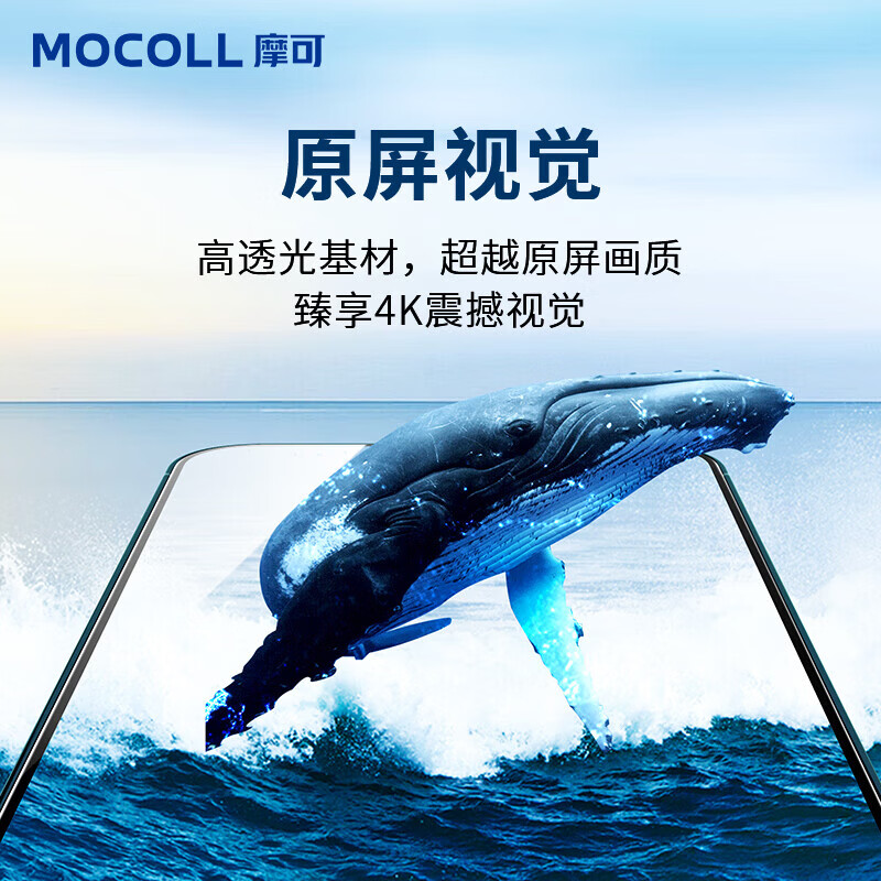 摩可(MOCOLL)适用iPhone15Promax防窥钢化膜苹果15/14/13/12/11高清手机膜全屏贴合耐磨防刮防摔防偷窥保护贴膜 【防窥】保护隐私 iPhone11Promax
